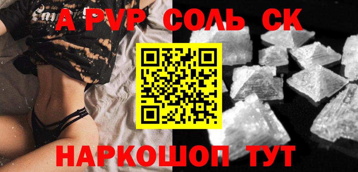 Alpha-PVP Соль Изобильный