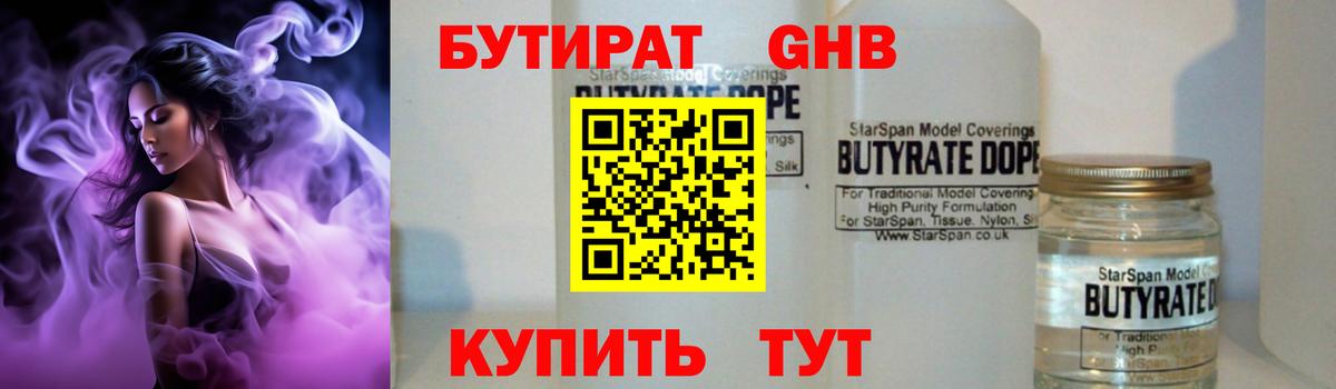 Бутират оксибутират  Вход с VPN  Бутират  Изобильный 