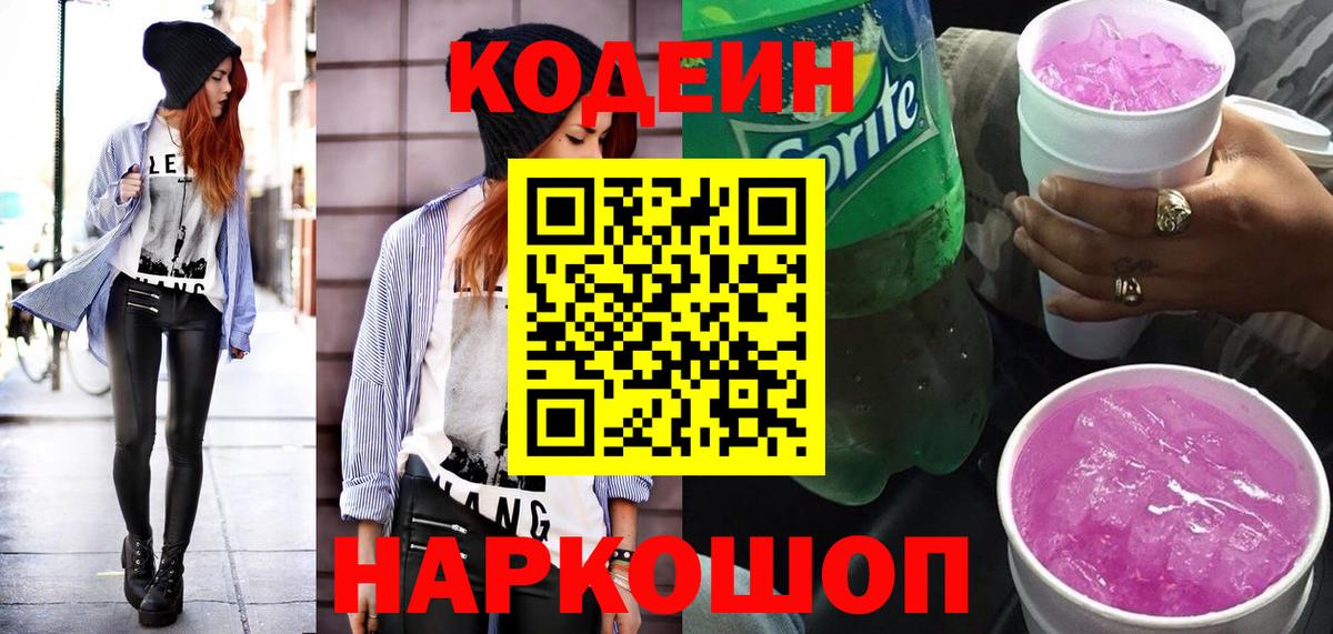 Codein напиток Lean (лин) Изобильный