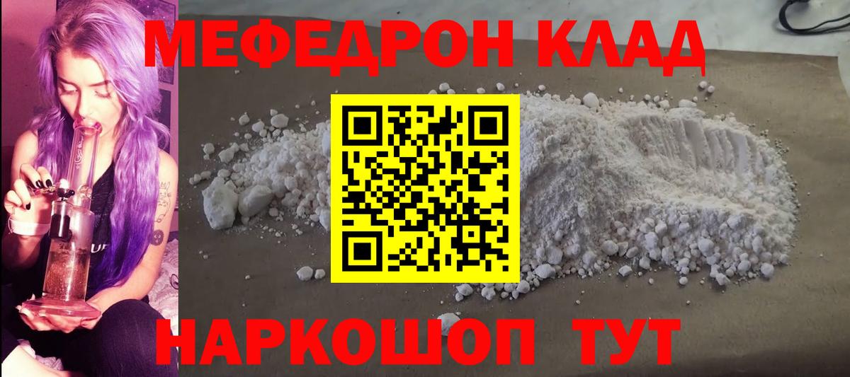 Меф  МЕФ mephedrone  Вход с VPN  МЯУ-МЯУ  Меф VHQ  Изобильный 